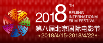 BeijingIFF2018small